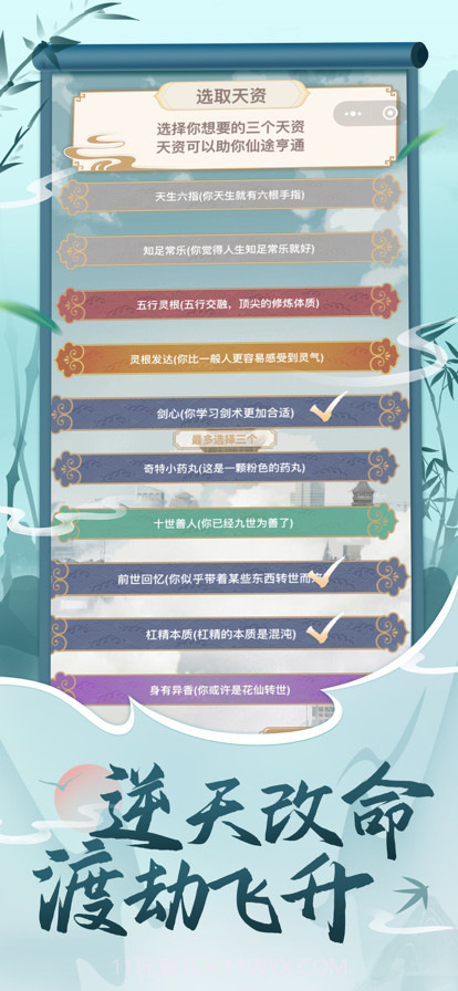 都市修仙模拟器截图3 都市修仙模拟器截图3