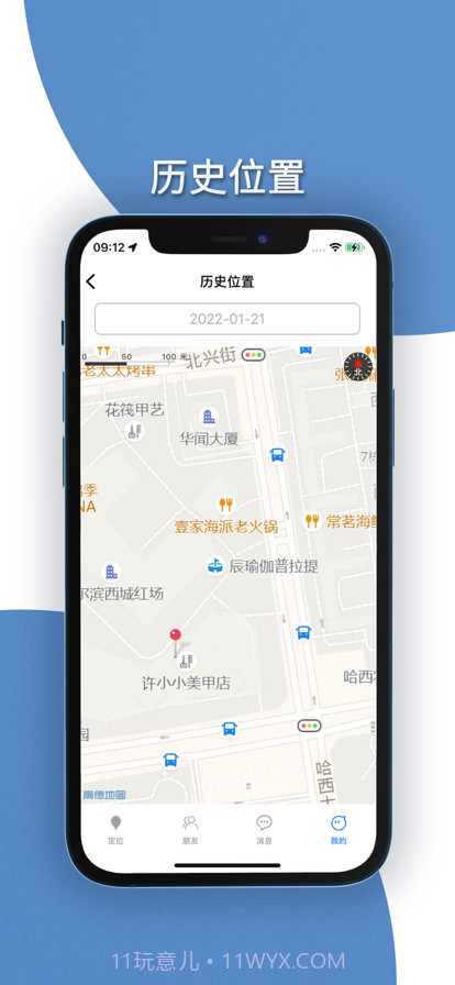 足迹定位截图2 足迹定位截图2