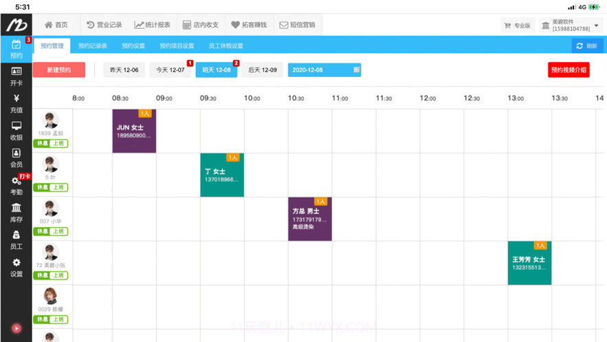 美碧收银台截图4