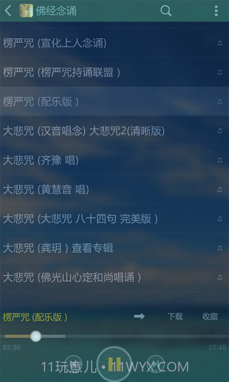 子听佛app截图1 子听佛app截图1