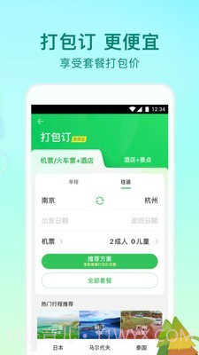 途牛精选截图4 途牛精选截图4