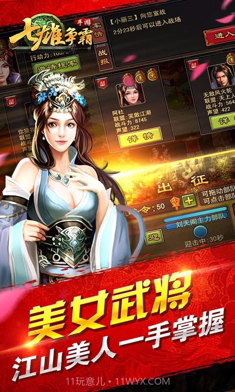 七雄争霸截图3 七雄争霸截图3