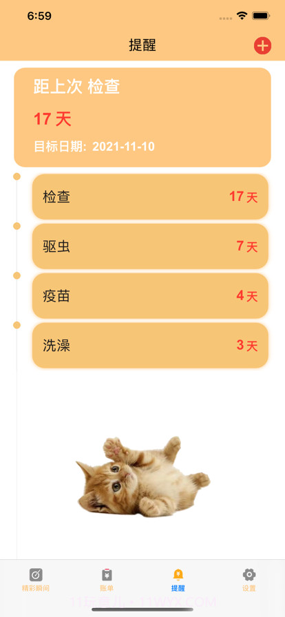 淘气小记截图2 淘气小记截图2