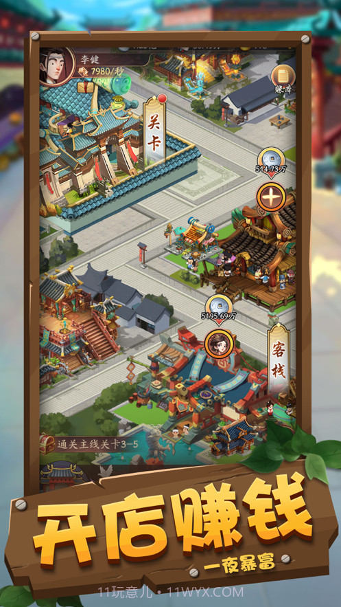 我的经商路截图2 我的经商路截图2