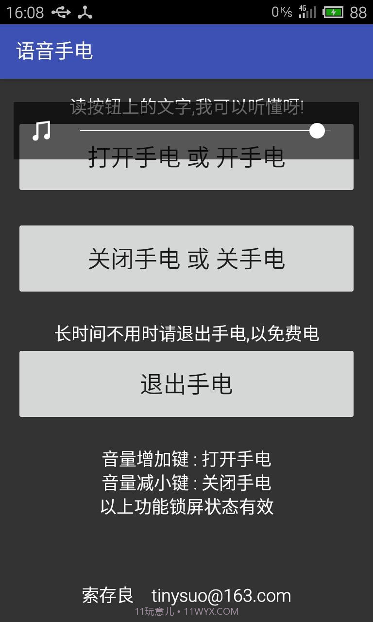 语音手电截图2