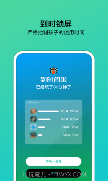 猫头鹰管家截图3