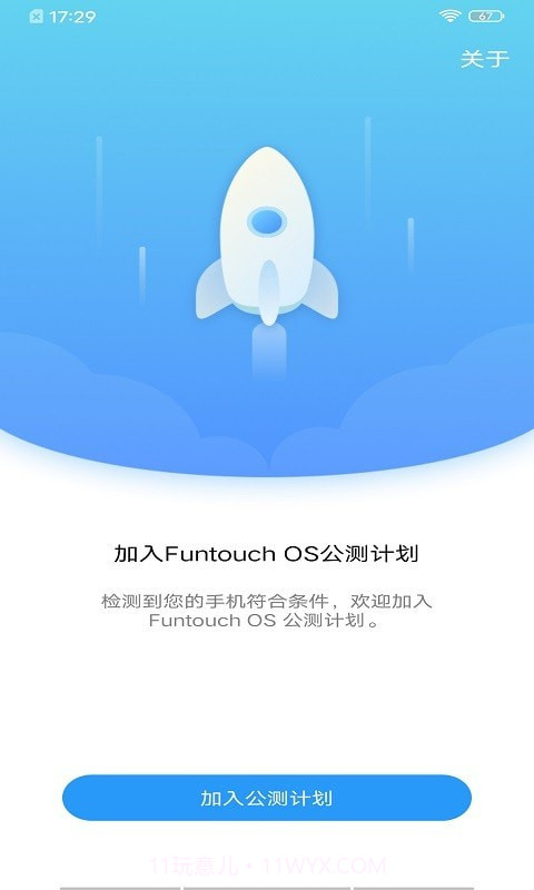 公测计划截图2