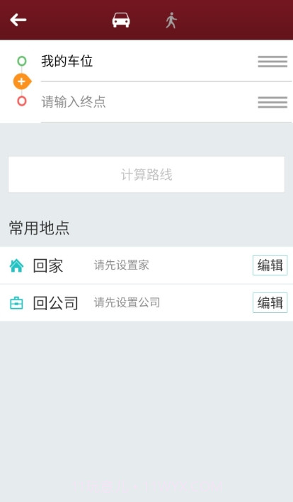 捷豹行程助手截图1
