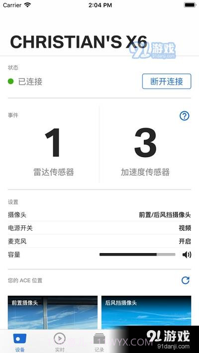 Advanced Car Eye截图5