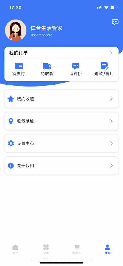 仁合生活管家截图3 仁合生活管家截图3