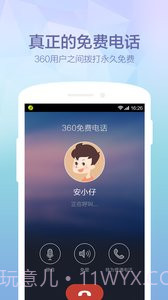 360免费电话截图1