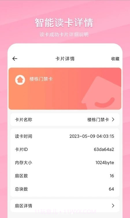 万能NFC一卡通截图1 万能NFC一卡通截图1