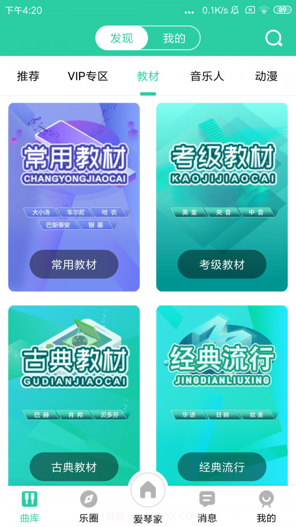 学琴易截图2 学琴易截图2