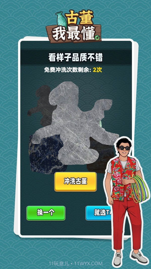 古董我最懂截图3