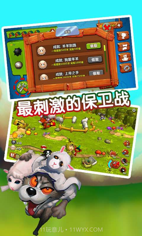 狼来了截图4 狼来了截图4