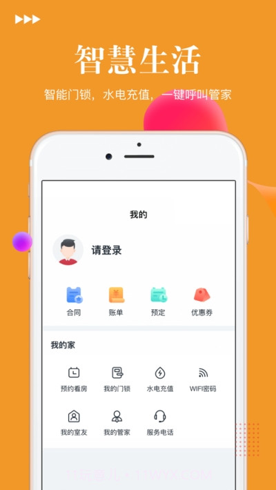 沃达公寓截图2