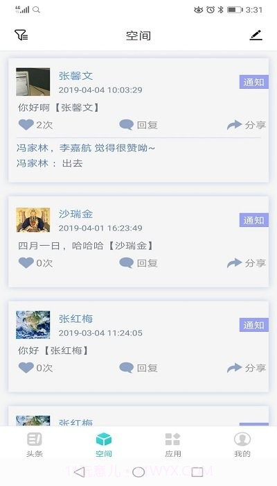 家校智连(家校互动平台)V8.2.1 安卓免费版截图2