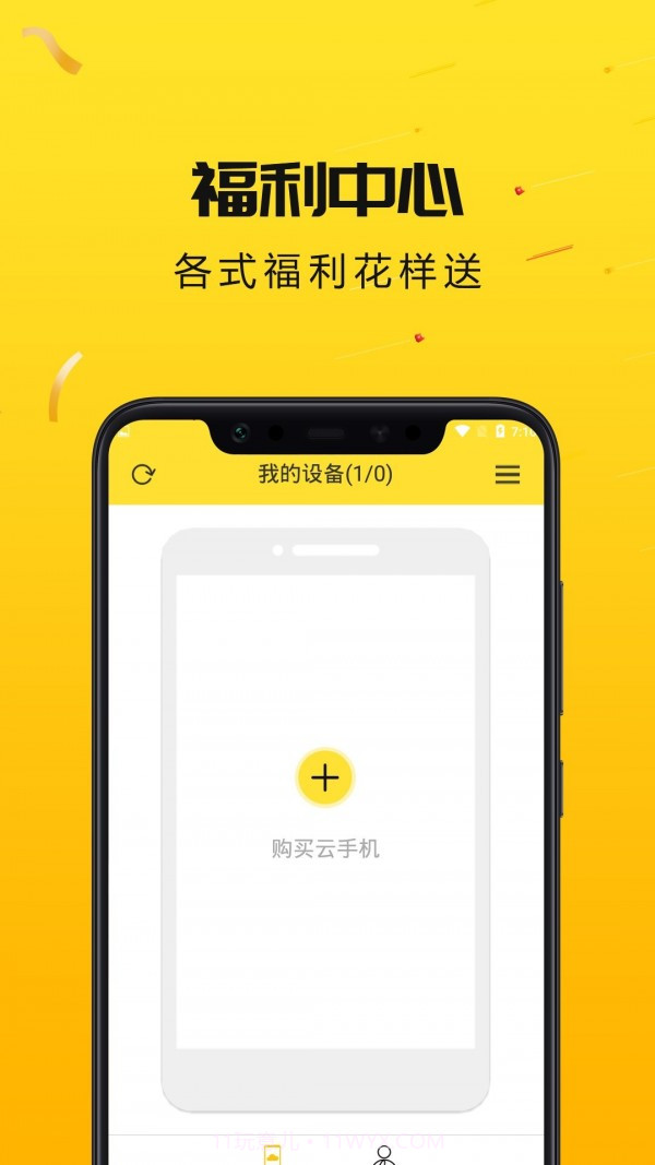 雷电云手机截图1