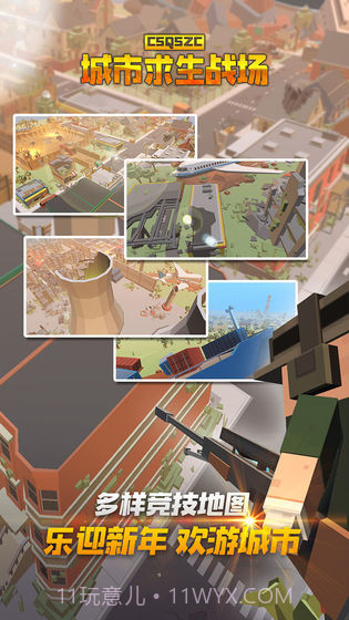 城市求生战场v3.4截图4
