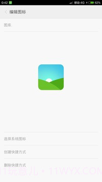 图标修改助手截图1 图标修改助手截图1
