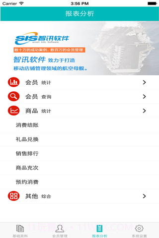 智讯会员通截图4