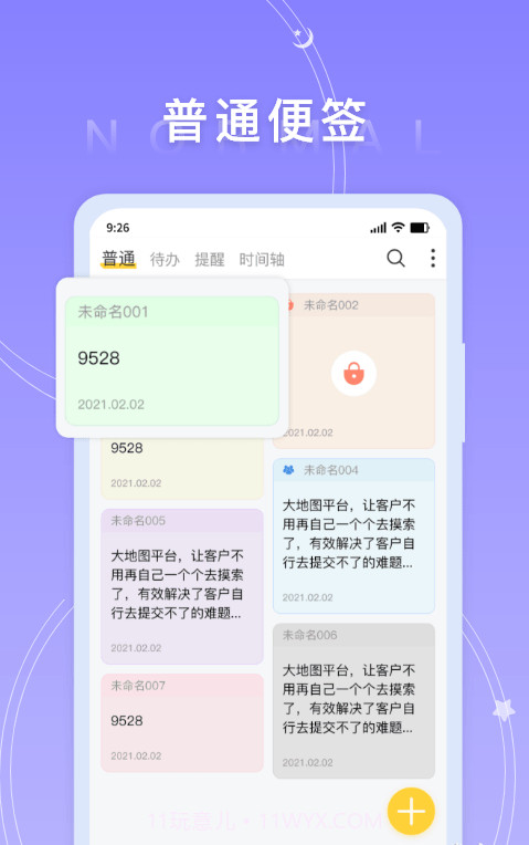 好用便签截图4