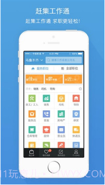 赶集工作通截图1 赶集工作通截图1