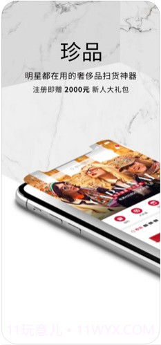 珍品网截图1