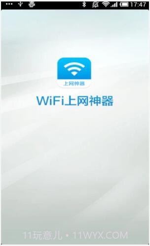 WiFi上网神器截图1