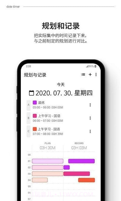 dotetimer时间管理截图2