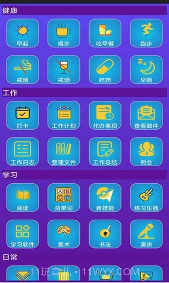 习惯养成星球截图4