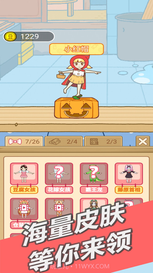 跳跳女孩截图3 跳跳女孩截图3