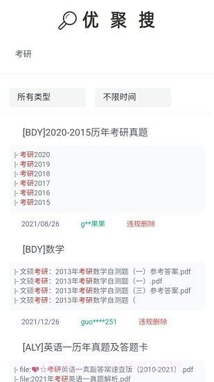 优聚搜截图2 优聚搜截图2