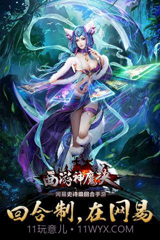 西游·神魔决截图5 西游·神魔决截图5