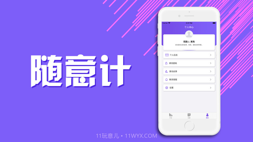 随意计截图1 随意计截图1