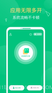 多开精灵助手截图3