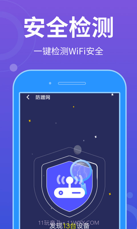 WiFi全能宝截图3 WiFi全能宝截图3