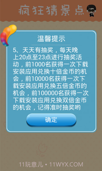 疯狂猜景点截图2