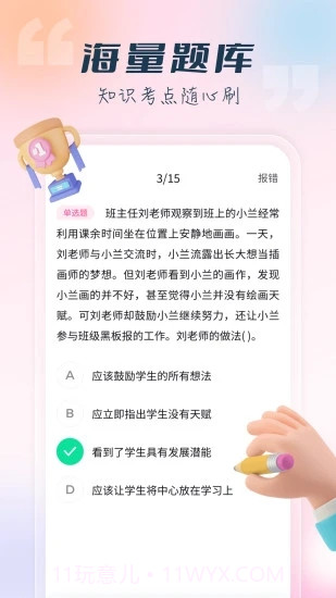 言鸟教师截图3