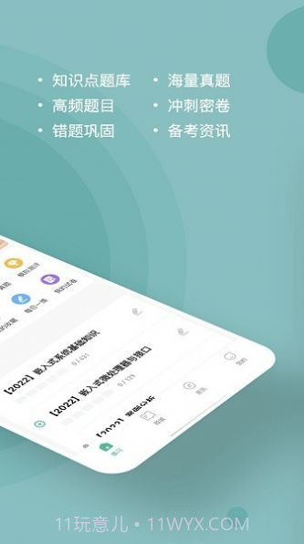 软考练题狗截图3 软考练题狗截图3