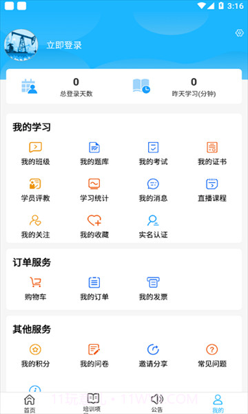 新培在线截图2 新培在线截图2