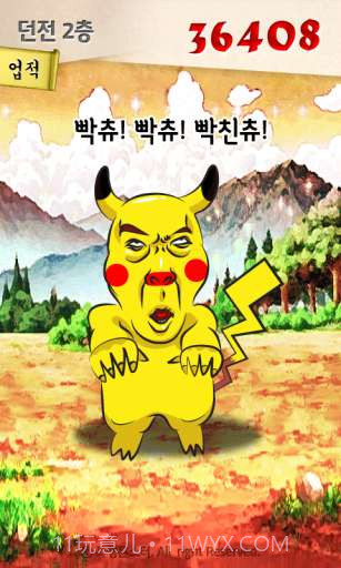 猥琐皮卡丘截图2