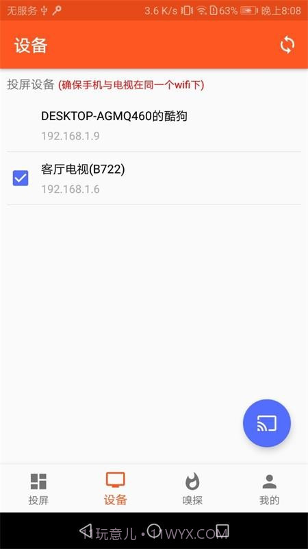 小小电影之屋投屏截图1