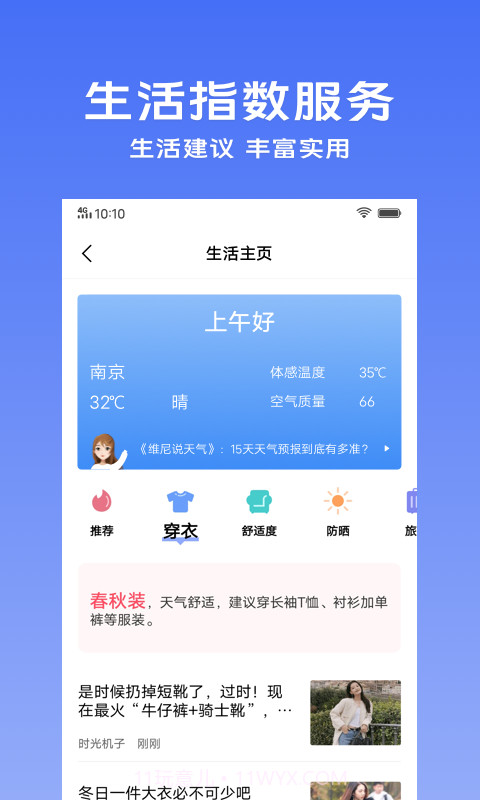 vivo手机自带天气预报app截图1