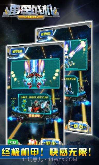 雷霆战机2015截图3