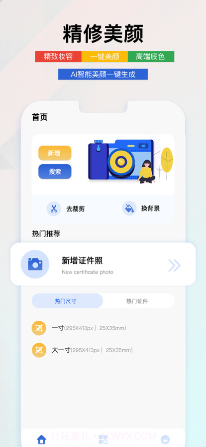 证件照截图1 证件照截图1