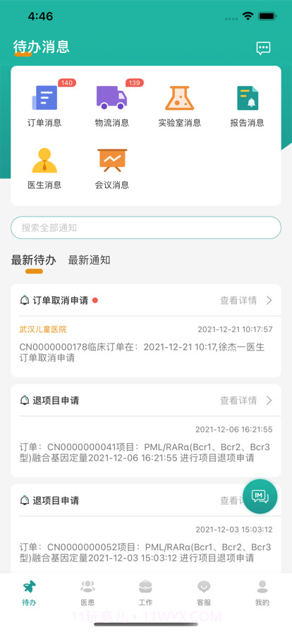 医路随行截图1 医路随行截图1