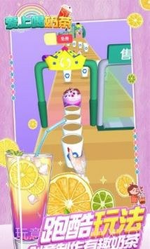 爱上喝奶茶截图2