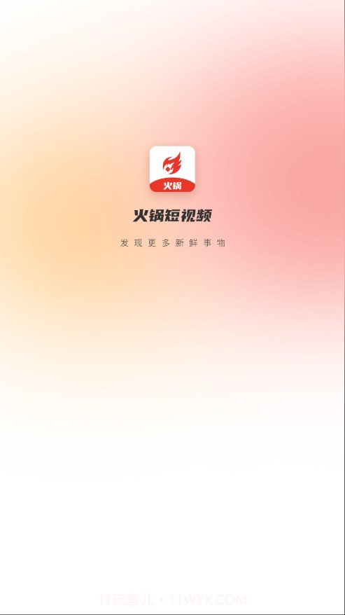 火锅截图1 火锅截图1