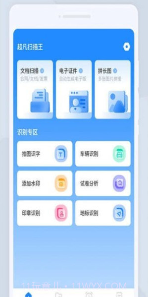 超凡扫描王截图3